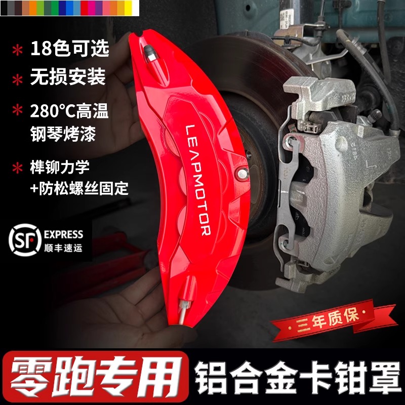 长安铝合金刹车卡钳罩