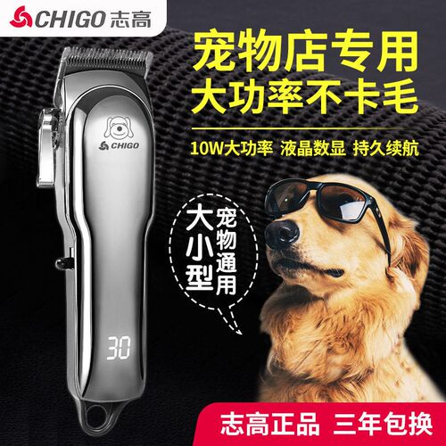 专业剃毛器志高大型犬电推剪宠物
