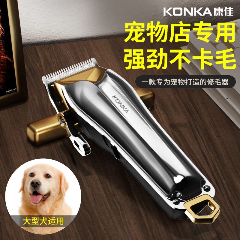 康佳宠物剃毛器专业狗狗电推剪大功率宠物店专用电推子大型犬神器