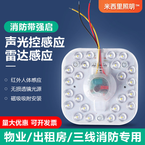 三线消防强启感应模组led吸顶灯