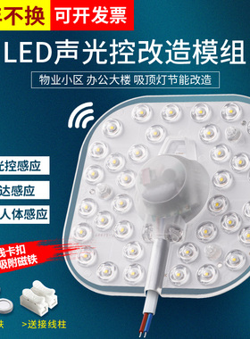 led声光控雷达人体红外感应模组吸顶灯物业楼道过道灯板灯盘灯芯