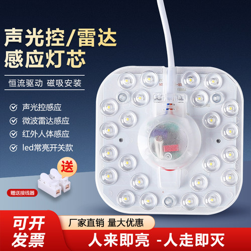 声光控雷达人体感应灯物业替换灯
