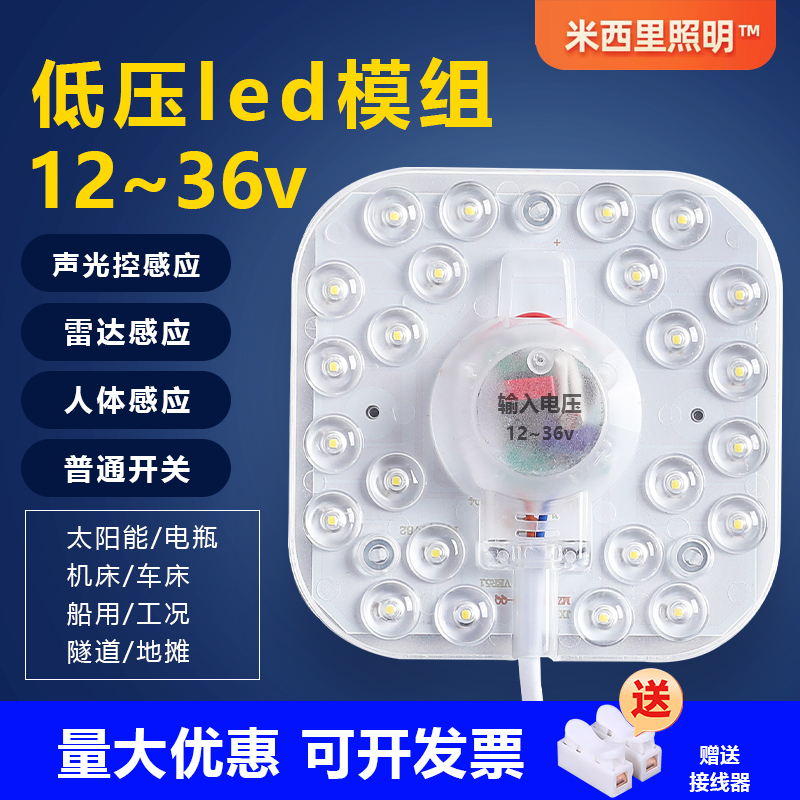 暖光led感应模组灯板声光控雷达红外人体楼道电梯口感应低压灯具