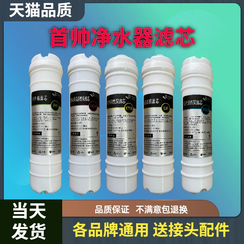 适配首帅净水器滤芯SS-UF1不用电五级矿物质水机PP棉活性炭超滤膜