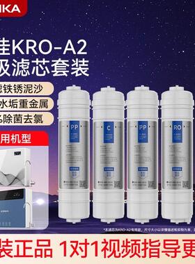 康佳净水器滤芯KRO-A2型家用直饮RO反渗透纯水机全套原装滤芯配件