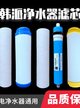 适用于韩派净水器滤芯HP-Y-CROBACD家用10寸PP棉反渗透RO膜活性炭