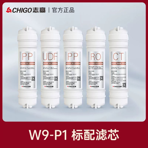 志高净水器滤芯P1 P3 P5 P7五级过滤滤芯PP棉UDF活性炭RO反渗透膜