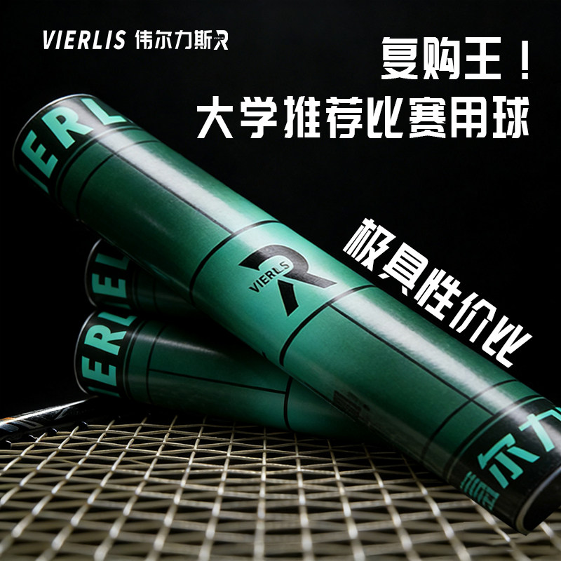 伟尔力斯8号全圆粗杆羽毛球耐用飞行稳定耐打防风正姿比赛用球