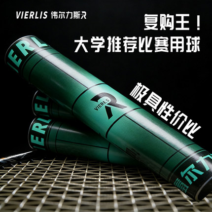 伟尔力斯8号全圆粗杆羽毛球耐用飞行稳定耐打防风正姿比赛用球