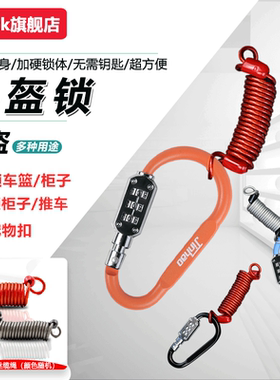 电动车头盔锁摩托车车筐防盗钢丝绳密码挂锁柜子锁D形登山扣锁