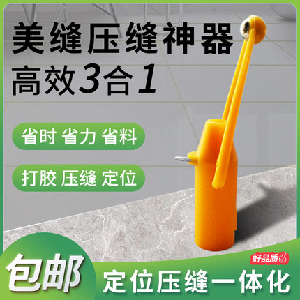 美缝剂美缝压缝一体神器省力省料瓷砖地砖专用打胶压边球施工工具