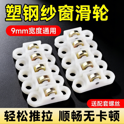 通用型单轮塑钢窗纱窗滑轮推拉窗防蚊纱窗滑轮门窗配件移窗小滑轮