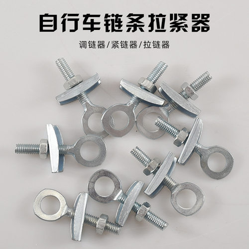 自行车折叠车链条调节器