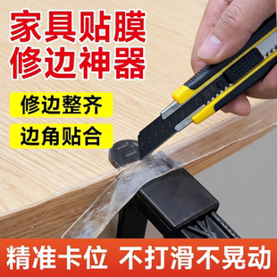 家具贴膜卡边器桌垫保护修边裁膜专用辅助工具边角贴合透明保护膜