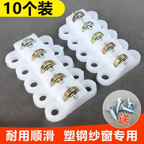 通用型单轮塑钢窗纱窗滑轮推拉窗防蚊纱窗滑轮门窗配件移窗小滑轮