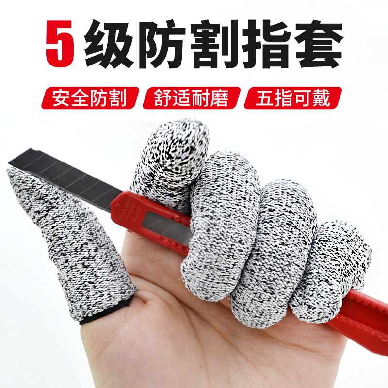 灵活柔软耐割耐磨加厚手指套