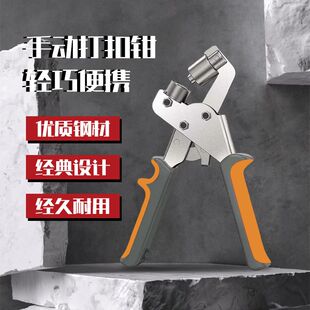 10mm手动打扣钳多功能打孔一体篷布海报鸡眼钳喷绘布便携式气眼钳