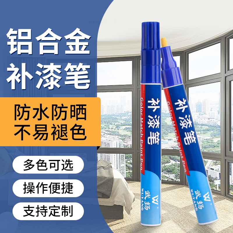 铝合金门窗补漆笔断桥铝材金属防盗门划痕掉漆修复专用防锈油漆笔
