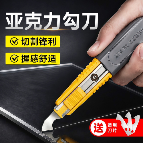 勾刀亚克力高硬度锋利多用美工刀
