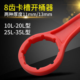 10L/20升开桶扳手开桶拧盖器25/30公斤塑料化工堆码桶方形桶工具