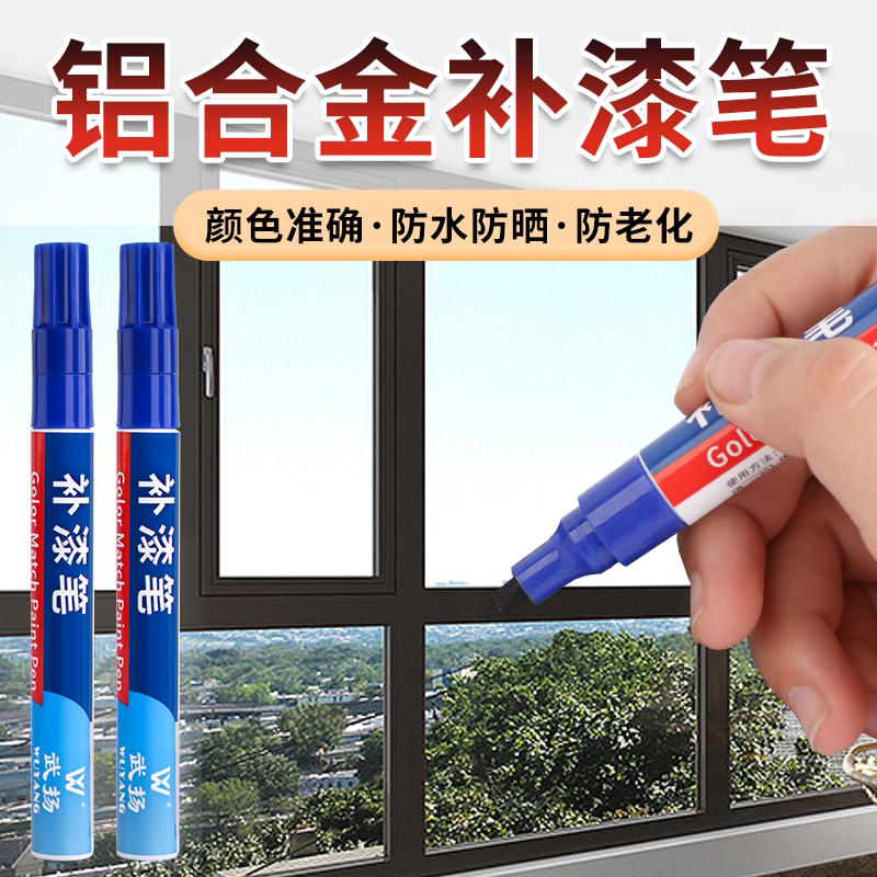 铝合金门窗补漆笔断桥铝材金属防盗门划痕掉漆修复专用防锈油漆笔