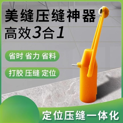 三合一压缝神器美缝剂