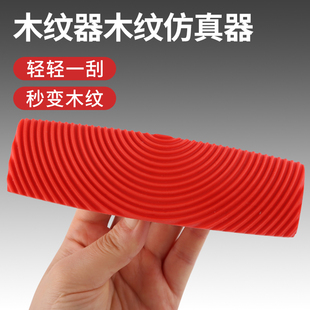 木纹器镀锌管艺术家具仿真木纹装修工具花纹滚筒木纹刷拉木纹工具