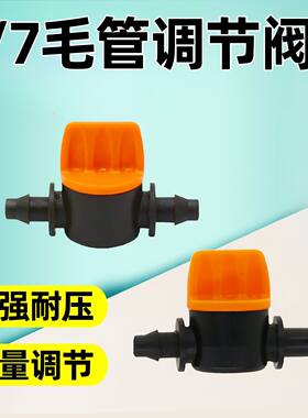 47毛管开关迷你阀4mm流量调节器微喷头阀门开关流量控制阀门气阀