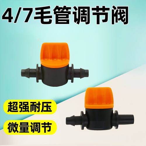 47毛管开关迷你阀4mm流量调节器微喷头阀门开关流量控制阀门气阀
