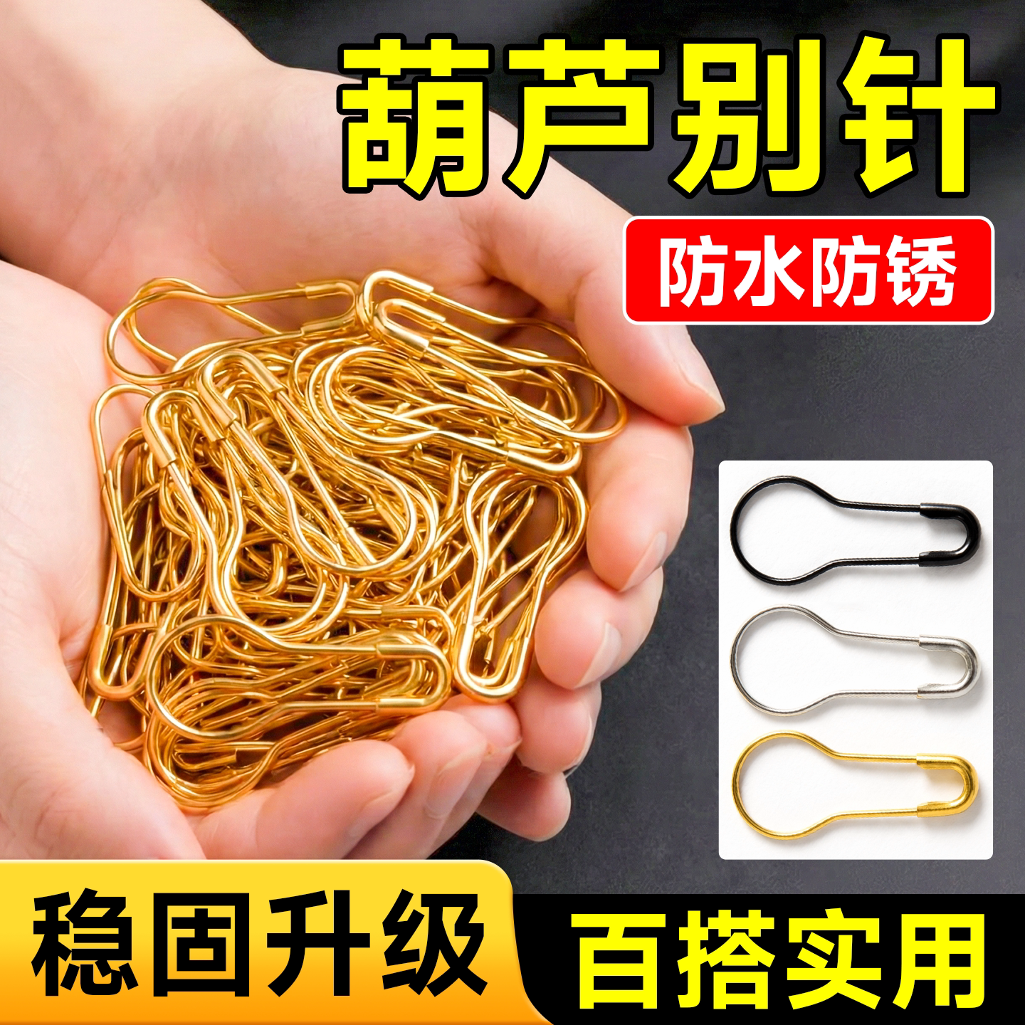 葫芦别针固定衣服扣别针吊牌迷你小锁针金色别针配饰卡扣针万能扣