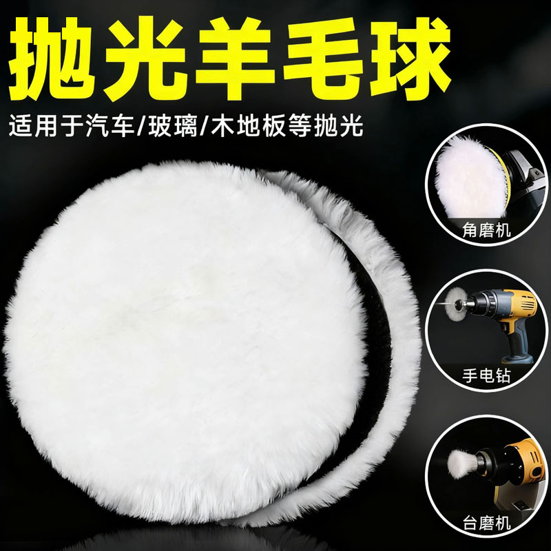 抛光羊毛球镜面抛光石材