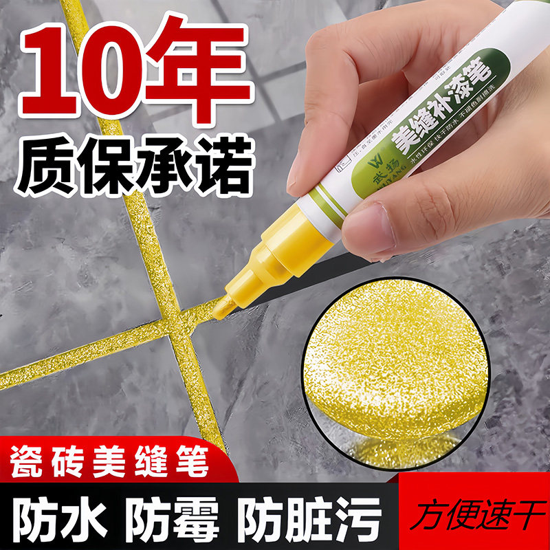瓷砖美缝笔地砖专用改色补色笔防水防霉缝隙修色笔填勾缝美缝工具