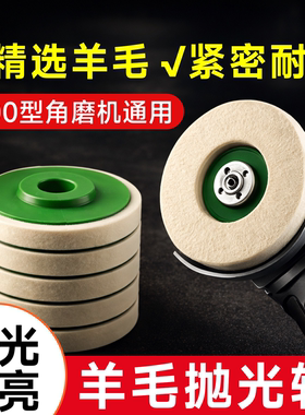 羊毛抛光轮瓷砖大理石不锈钢抛光