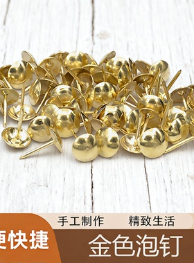 金色泡钉图钉纱窗门帘专用安装钉沙发装饰软包硬包钉圆头优质耐用