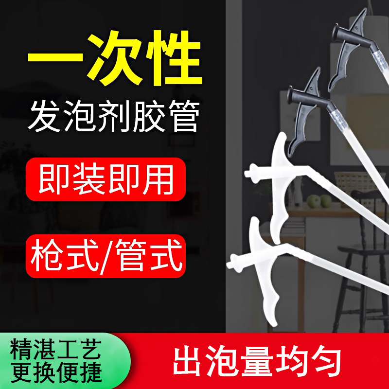 发泡剂胶管填缝剂胶管一次性枪式管式泡沫胶嘴发泡枪专用胶管配件