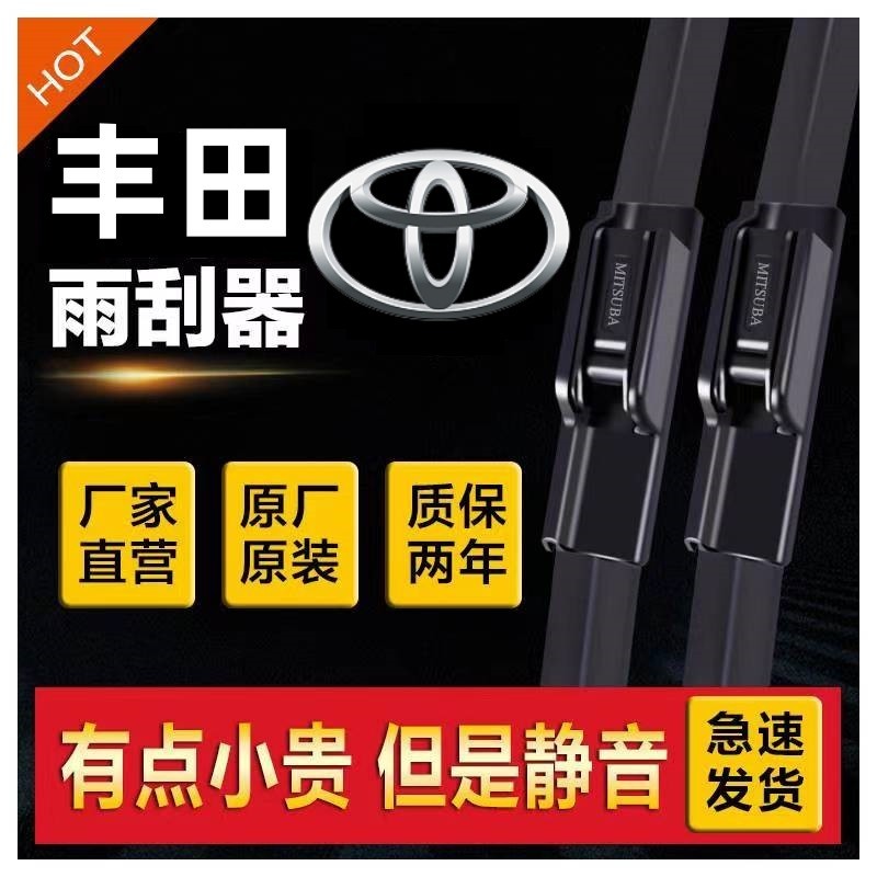 适用丰田卡罗拉雷凌雨刮器原装凯美瑞汉兰达普拉多RAV4原厂雨刷片