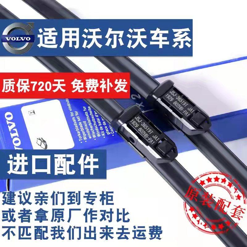 适用于沃尔沃S40/XC90/原厂V60/S60L/S90/XC60/S80/C30原装雨刮器