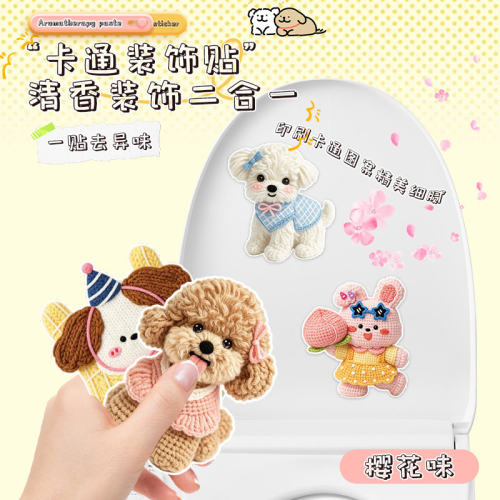 动物乐园马桶除臭贴卫生间香薰片