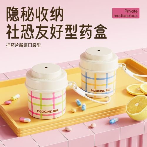 奶白格纹便携药盒药品分装盒随身