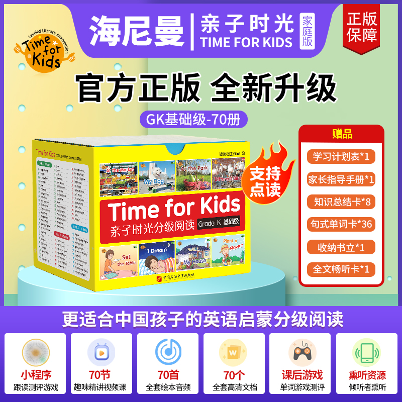 海尼曼分级阅读英语绘本点读版