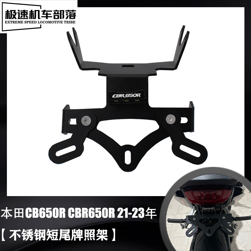 本田CB650RCBR650R不锈钢牌照架图片