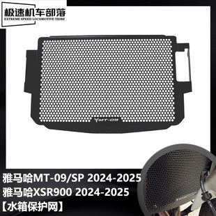 适用于雅马哈MT-09 XSR900 24-25年改装件水箱保护网散热器防护罩