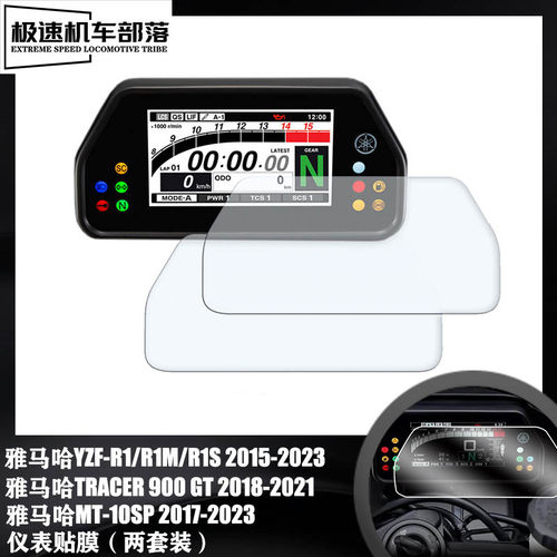 雅马哈YZF-R1/R1M/R1S仪表膜贴膜