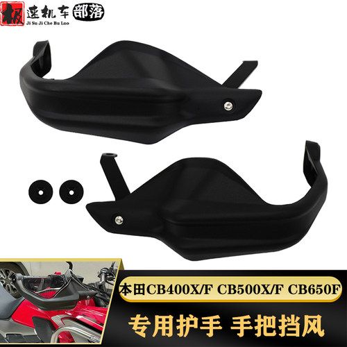 CB500/CB400改装护手罩挡风手把