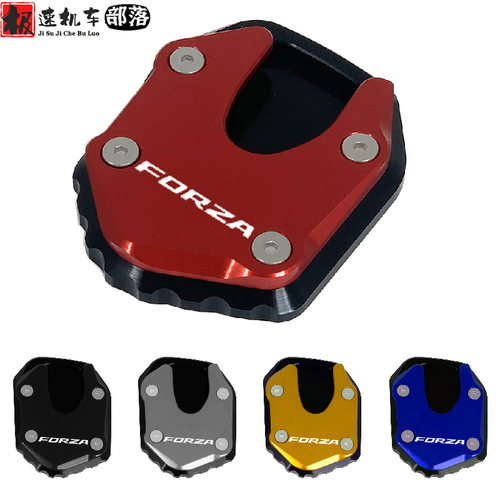 本田佛沙FORZA750边撑加大座