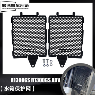 适用于宝马R1300GS/ADV改装铝合金水箱网护网散热器保护罩防虫网