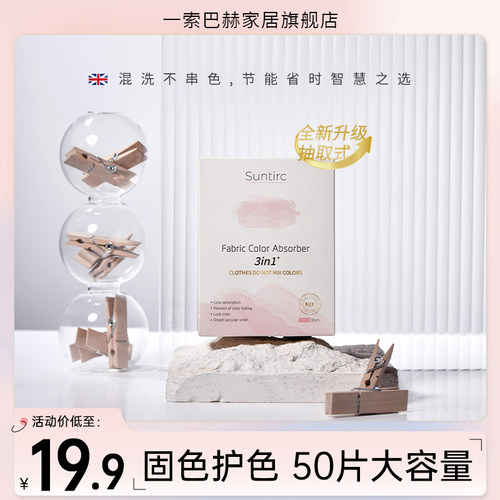 吸色片第1盒19.9第2盒14.9