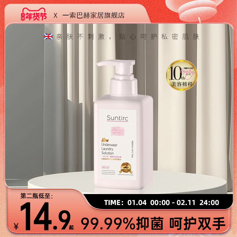 一索巴赫洗内衣洗衣液内裤清洗液女士专用抑菌去渍内衣内裤洗涤液,洗护清洁剂/卫生巾/纸/香薰,内衣洗衣液,淘宝优惠券,粉丝福利购,淘宝优惠卷