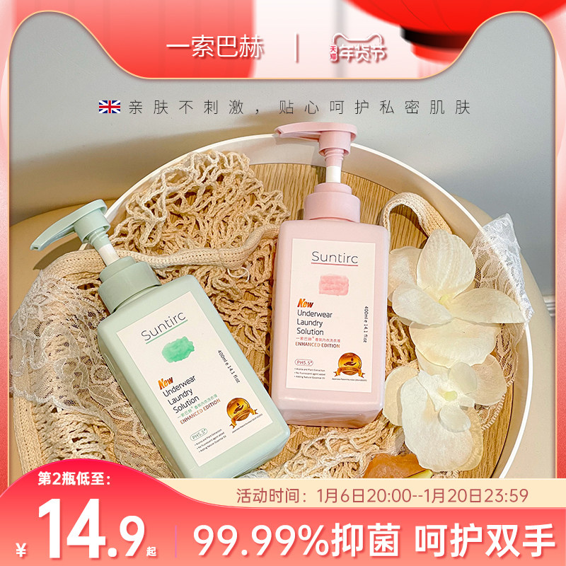 一索巴赫洗内衣内裤洗涤液抗菌正品专用液内衣洗衣液内裤清洗液