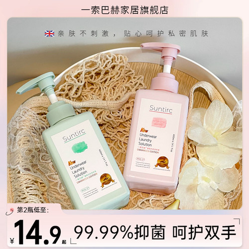 99.99%抑菌轻松去血渍内衣洗衣液